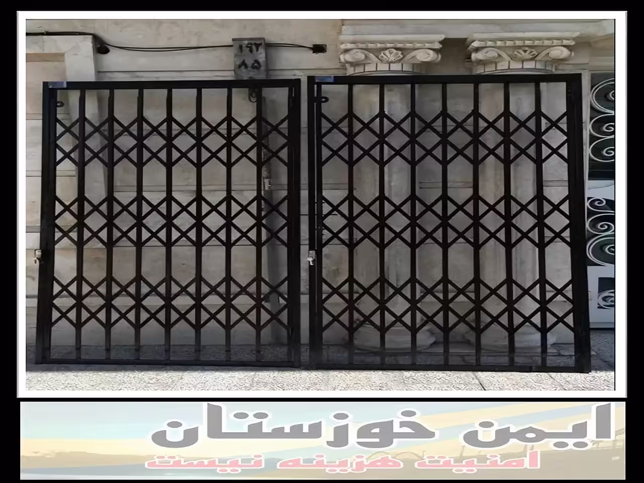 نرده محافظ متحرک آکاردئونی خوزستان نرده محافظ متحرک آکاردئونی خوزستان