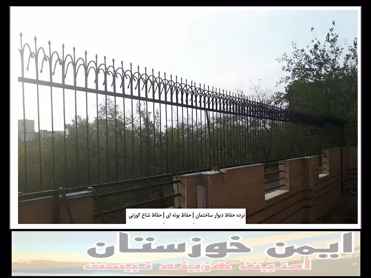 مدل های حفاظ دیوار خوزستان