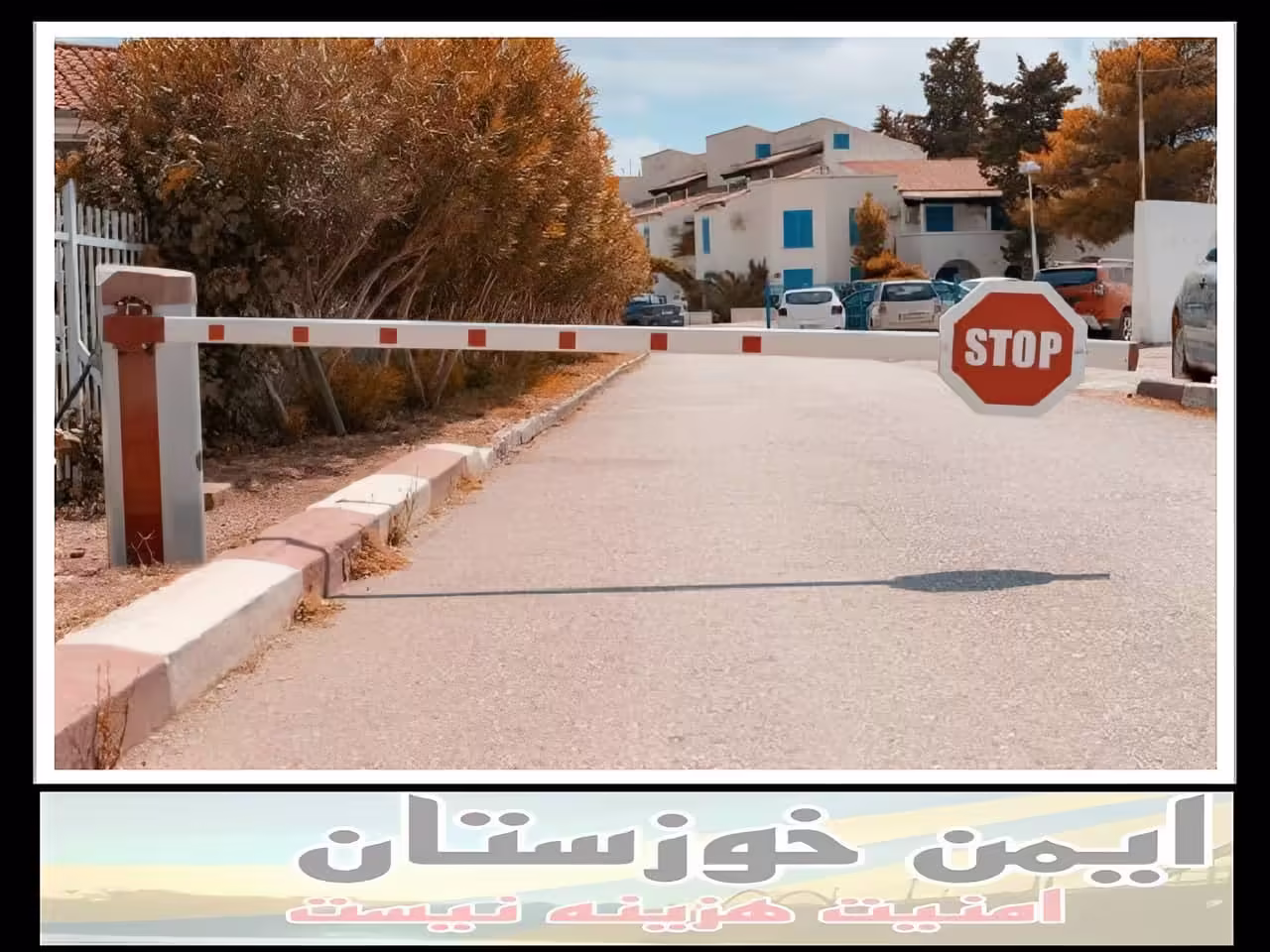 مانع تردد پارکینگ خوزستان
