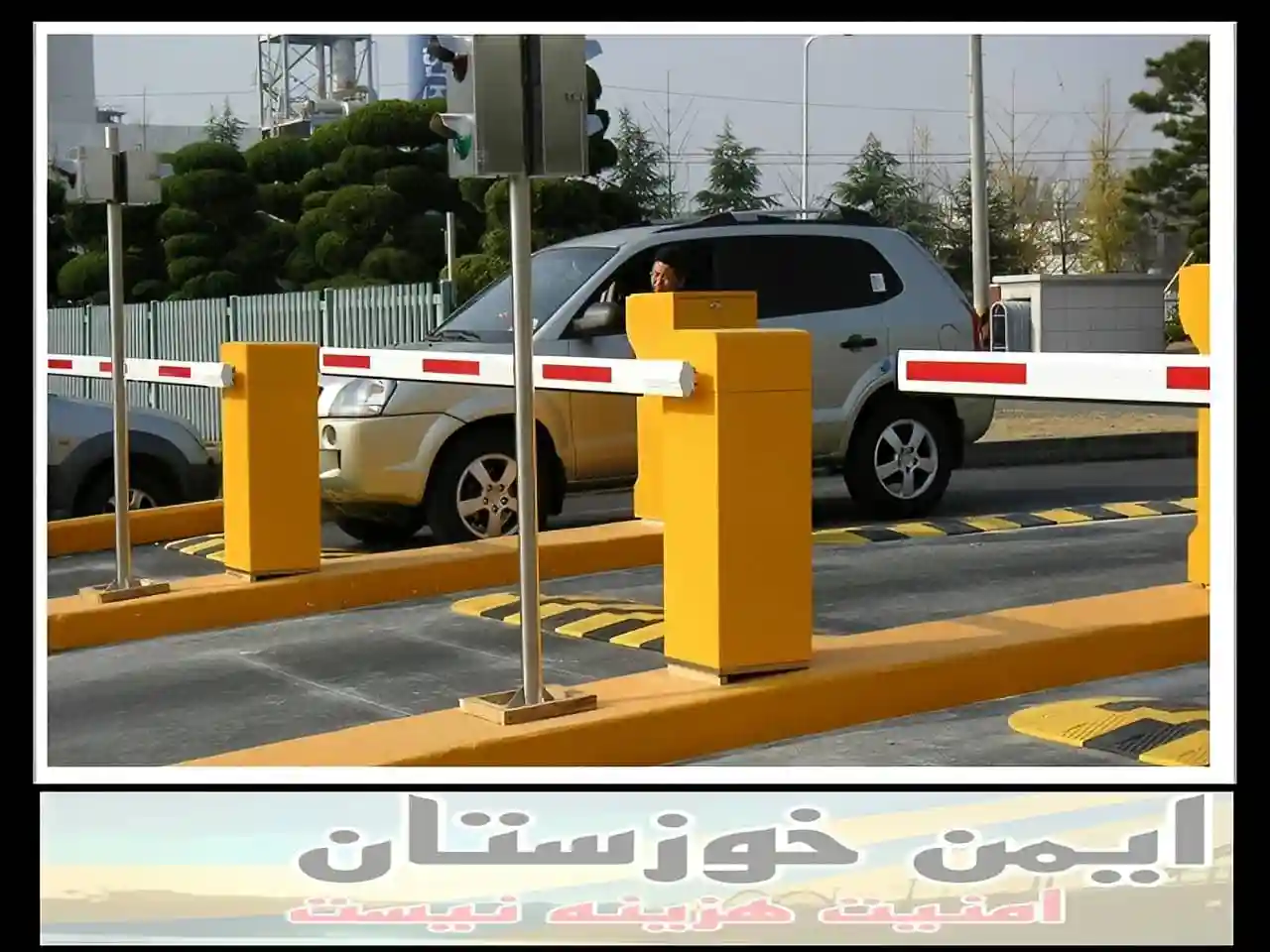 راه بند برقی خوزستان