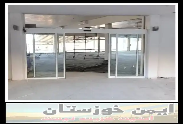 درب شیشه ای اتوماتیک خوزستان
