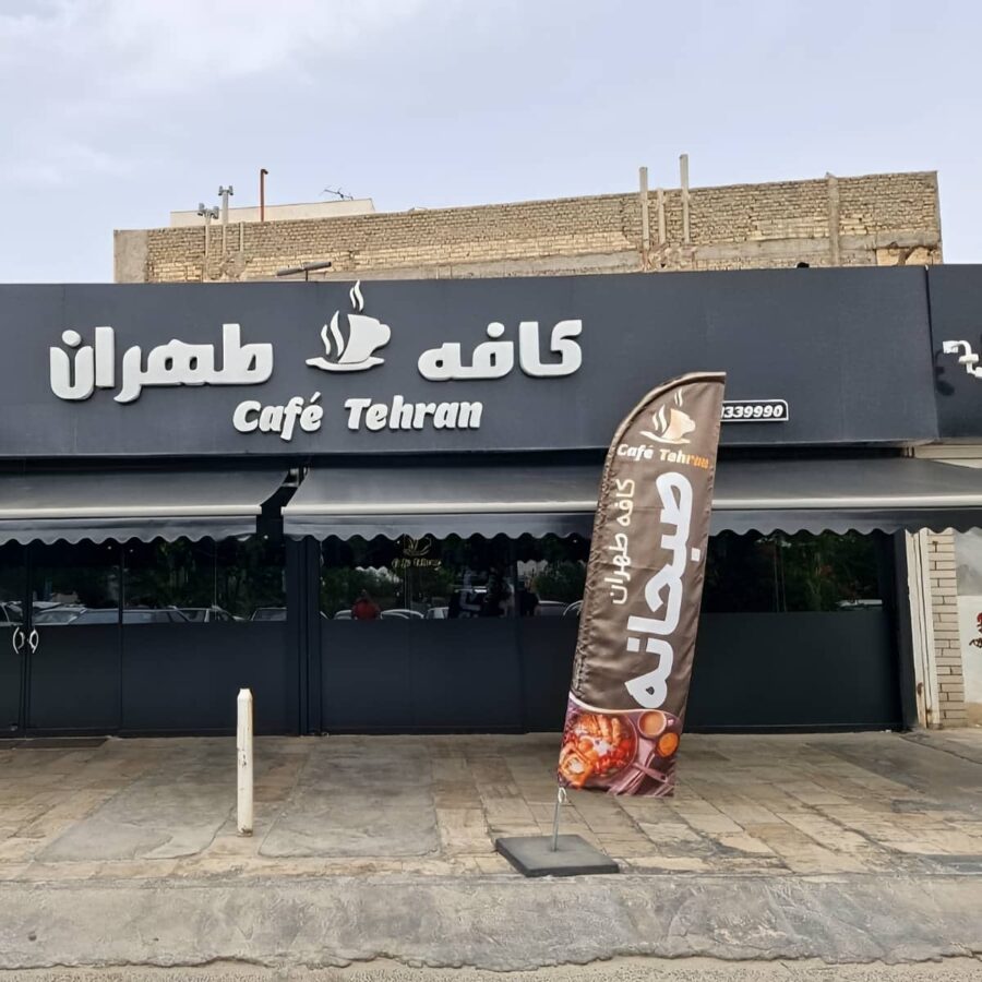 سایبان برقی در اهواز با پوشش خطی روی نمای ساختمان