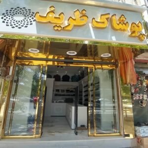 13 مدل درب اتوماتیک شیشه ای ورودی فروشگاه در اهواز