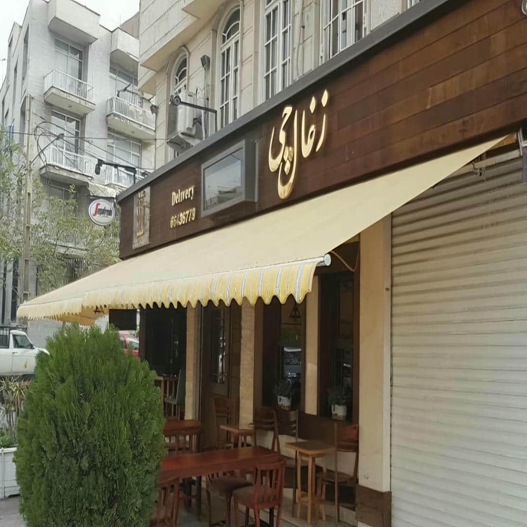 سایه بان تاشو قدیمی اهواز رنگ هماهنگ