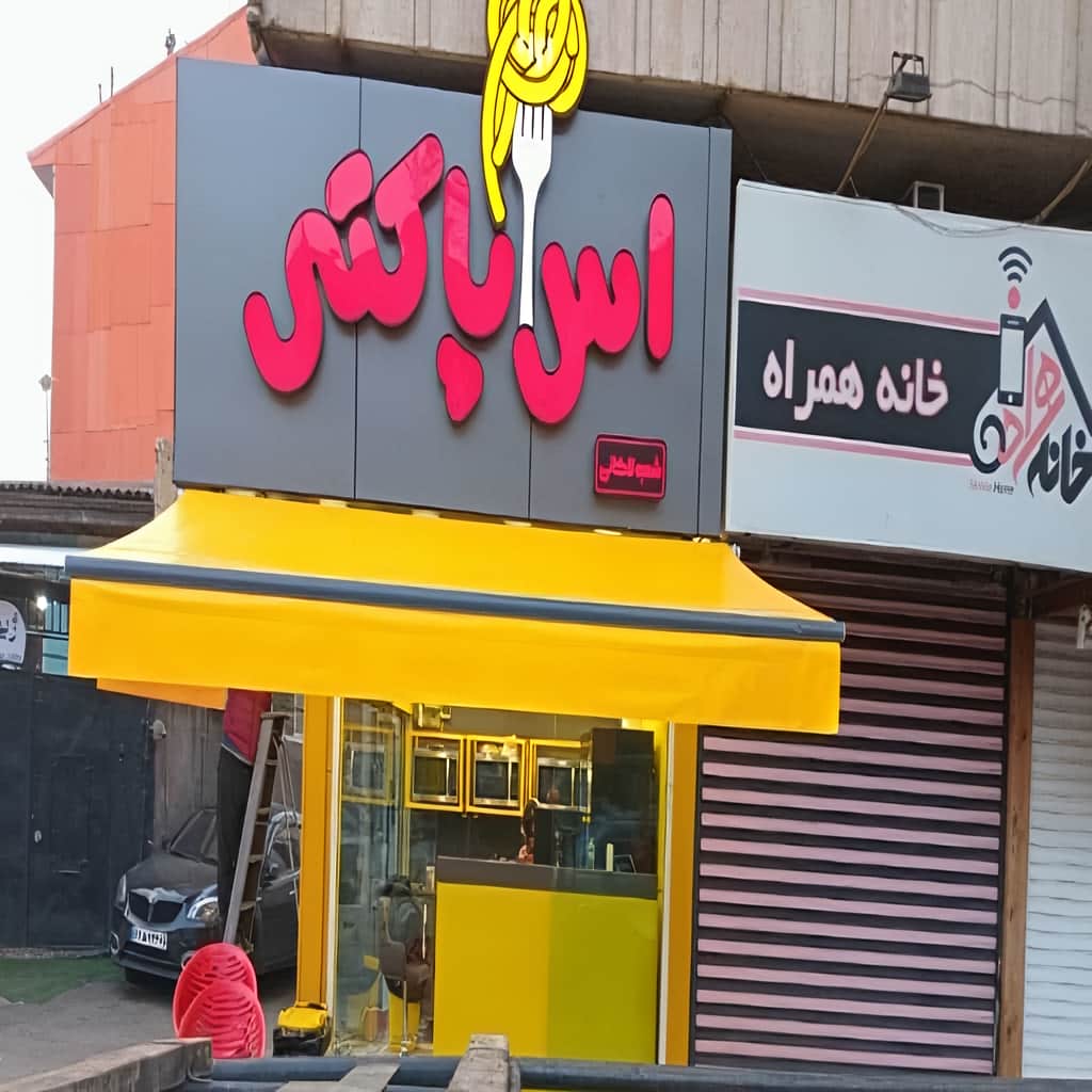 مرکز فروش مستقیم سایبان پارکینگ مناسب مناطق گرم و خشک در اهواز