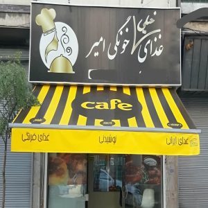 سایبان دوطرفه سفارشی اهواز با پوشش مدرن